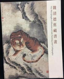古今書廊《魏碑入門：猛龍碑》│湖南文藝出版社│7540426535 歷史價格詳細信息