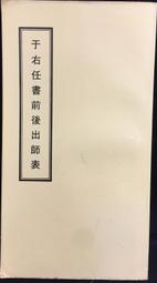 出師表歐楷4米古風長卷毛筆宣紙臨摹字帖初學者書法入門零基礎 歷史價格詳細信息