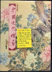 古今書廊《中国近代外交の形成》川島真│名古屋大学出版会│4815804761 歷史價格詳細信息