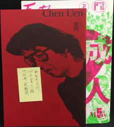 古今書廊《新世紀台灣劇場》鴻鴻│五南│9789571184470 歷史價格詳細信息