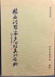 古今書廊《書道講座 2：行書(新裝版)》西川寧│二玄社│9784544018523 歷史價格詳細信息