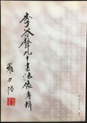 古今書廊《李霖燦教授學術紀念展》│國立歷史博物館│957019068X 歷史價格詳細信息