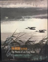 古今書廊《風雨雙龍劍》王度廬 原著；葉洪生 批校│聯經│ 歷史價格詳細信息