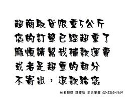 客訂商品 補郵費 歷史價格詳細信息