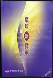 新譯古文觀止 (下) 革新版 9789571407437 謝冰瑩 三民 無劃記166H 歷史價格詳細信息