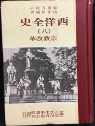 古今書廊《八千里外弔民殘：甲午割台始末記》洪明燦│遠流│9573233827 歷史價格詳細信息