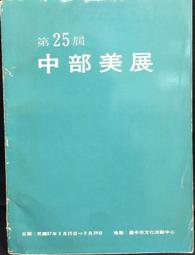臺中市第27屆大墩美展專輯[精裝] 歷史價格詳細信息