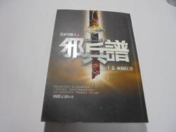 [殘兵傳說]1.....9完+1......12完  共21本 //鮮鮮異想小說 / 鮮鮮文化 / 歷史價格詳細信息