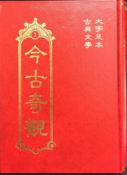 古今書廊《古春風樓瑣記。第13集》芝翁高拜石│臺灣新生報│七成新  民66年9月出版 歷史價格詳細信息
