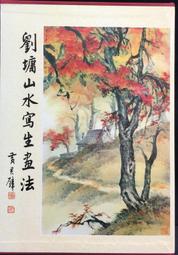 古今書廊《劉承漢先生訪問記錄》沈雲龍 訪問；林泉 紀錄│中央研究院近代史研究所│9576715512 歷史價格詳細信息