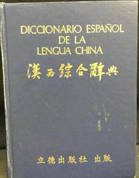 古今書廊《西班牙語入門(附2CD)》│萬里機構│962142271X 歷史價格詳細信息