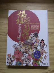【享讀二手書3F】《文化資產叢書(民俗類)蘭嶼之美,酒與中國文化,傳統節慶(3本合售)》行政院文化建設委員會 歷史價格詳細信息