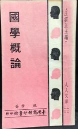 《錢穆評傳》/郭奇勇、汪學群 歷史價格詳細信息