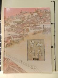 【等閑書房】《夢華錄》絕版｜聯經｜董啟章｜二手書1060330櫃 歷史價格詳細信息