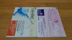 《獨步》花葬(全1冊)連城三紀彥【頭大大-推理小說】甲04◎BO8 歷史價格詳細信息
