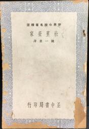 一葦文思｜野生動物大聲講: 動物溝通師春花媽帶你認識全球50種瀕危野生動物〖Zfong 智豐〗 歷史價格詳細信息