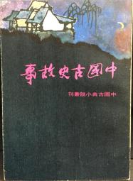 古今書廊《河洛文化論綱》史善剛│河南人民出版社│7215033384 歷史價格詳細信息