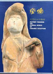 古今書廊《陶瓷美》高橋宣治 譯│藝術圖書公司│ 歷史價格詳細信息