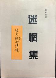 張忠謀的策略傳奇－IC教父 ISBN：9579079846 [書況說明] 無畫線 無註記 書皆為實拍 請參閱 二手書都現 歷史價格詳細信息