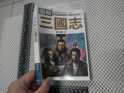 圖解三十六計「全彩精緻新版」 歷史價格詳細信息