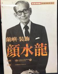 古今書廊《顏體楷書藝術鑒賞與臨習》李達旭│廣西美術出版社│9787807461500 歷史價格詳細信息