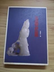 【享讀二手書R5】《前進九份二山》 廖維士 / 一橋出版 歷史價格詳細信息