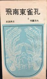 古今書廊《南華真經正義》清。陳壽昌  輯│新天地書局│有劃記 歷史價格詳細信息