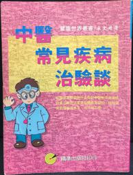 治驗三部曲 經方治驗錄 毛德西 全書選用經方治驗253例 中醫學習傳承參考書籍 人民熱銷嬄 歷史價格詳細信息