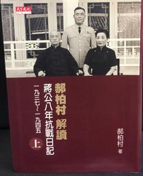 古今書廊《解碼臺灣史：1550-1720》翁佳音、黃驗│遠流│9789573280330 歷史價格詳細信息