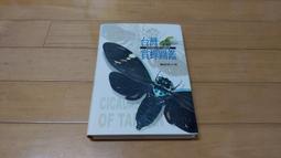 台灣賞蟬圖鑑  陳振祥 價格比較,價格查詢,歷史價格詳細信息