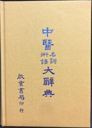 古今書廊《中醫臨證備要》秦伯末 等│人民衛生出版社│7117070137 歷史價格詳細信息