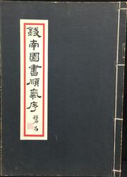 古今書廊《南華真經正義》清。陳壽昌  輯│新天地書局│有劃記 歷史價格詳細信息