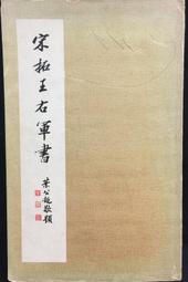 古今書廊《宋拓雁塔聖教序。原拓塼塔銘完本》│中國書法學會│ 歷史價格詳細信息