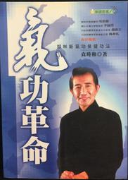 《袁枚和隨園詩話》/ 王英志 著 歷史價格詳細信息