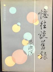 憶往述懷：我的司法人生 歷史價格詳細信息