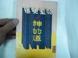 神義論：關於上帝的至善、人的自由與惡的起源 歷史價格詳細信息