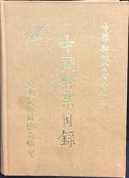 古今書廊《中華國寶》│世界地理│ 歷史價格詳細信息