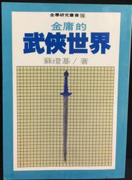古今書廊《金庸作品集 1-36冊全》金庸│遠景(白皮版)│無書釘。無劃記 歷史價格詳細信息