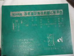 斷層尋蹤二十載：太平地區車籠埔斷層野外紀錄 國立自然科學博物館 五南文化廣場 政府出版品 歷史價格詳細信息