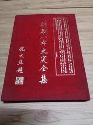 【享讀二手書前E4】《 金瓶梅 詞話－夢梅館校本 (一~三 共3本)》蘭陵笑笑生 / 里仁 //書側微髒污 歷史價格詳細信息