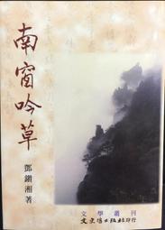 古今書廊《南華真經正義》清。陳壽昌  輯│新天地書局│有劃記 歷史價格詳細信息