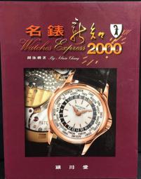 古今書廊《鍾繇二王小楷集》│聯貫出版社│ 歷史價格詳細信息