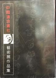 【古籍】滄浪詩話校箋(全二冊） 歷史價格詳細信息