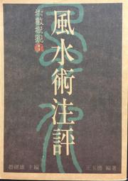 古今書廊《玉髓真經：1-8冊合售》│彭人元  藏書│ 歷史價格詳細信息