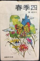 古今書廊《吳士偉作品：花長好》│9789868811218 歷史價格詳細信息