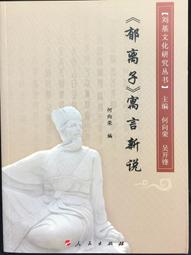 古今書廊《寓言故事》史蒂文生│志文出版社│ 歷史價格詳細信息