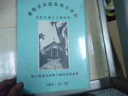 老教會檜木椅,品相如圖【下標前,請看關於我】 歷史價格詳細信息