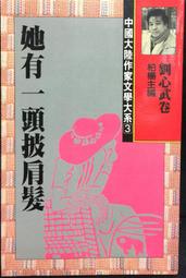 古今書廊《有一類戰犯叫參謀》俞天任│臺灣商務印書館│9789570530049 歷史價格詳細信息