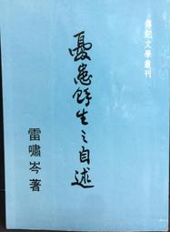 古今書廊《生生之德(精裝)》方東美│黎明文化│ 歷史價格詳細信息