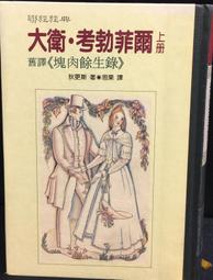 塊肉餘生記(David Copperfield)(BBC影集)''(中文字幕) VCD][正版] [DVD滿500免運] 歷史價格詳細信息